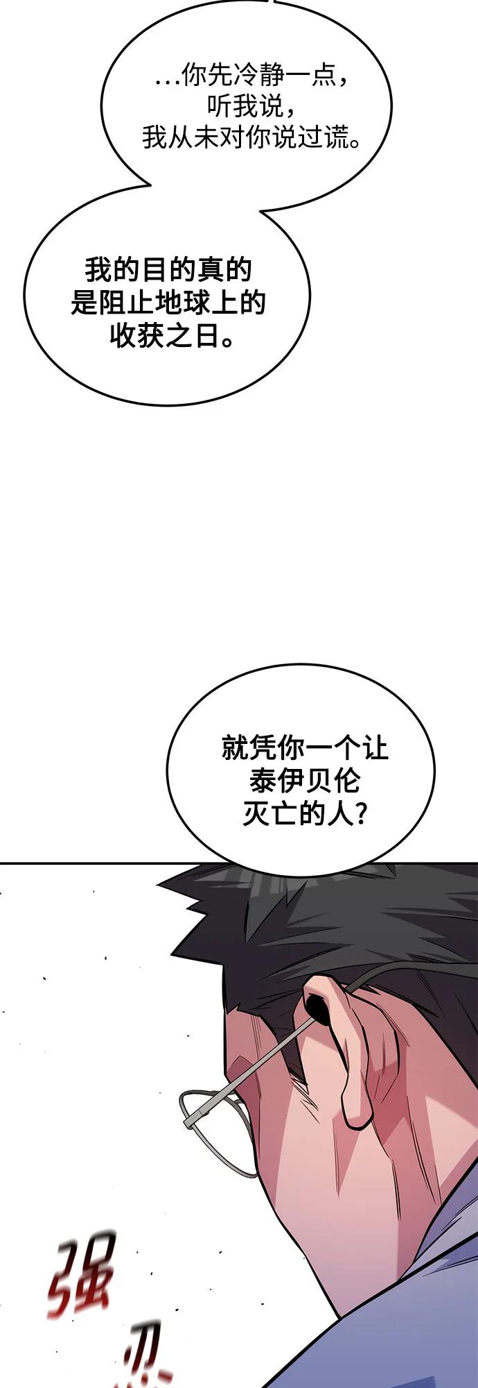 用分身自动狩猎 [第86话] 七宗罪 第9页