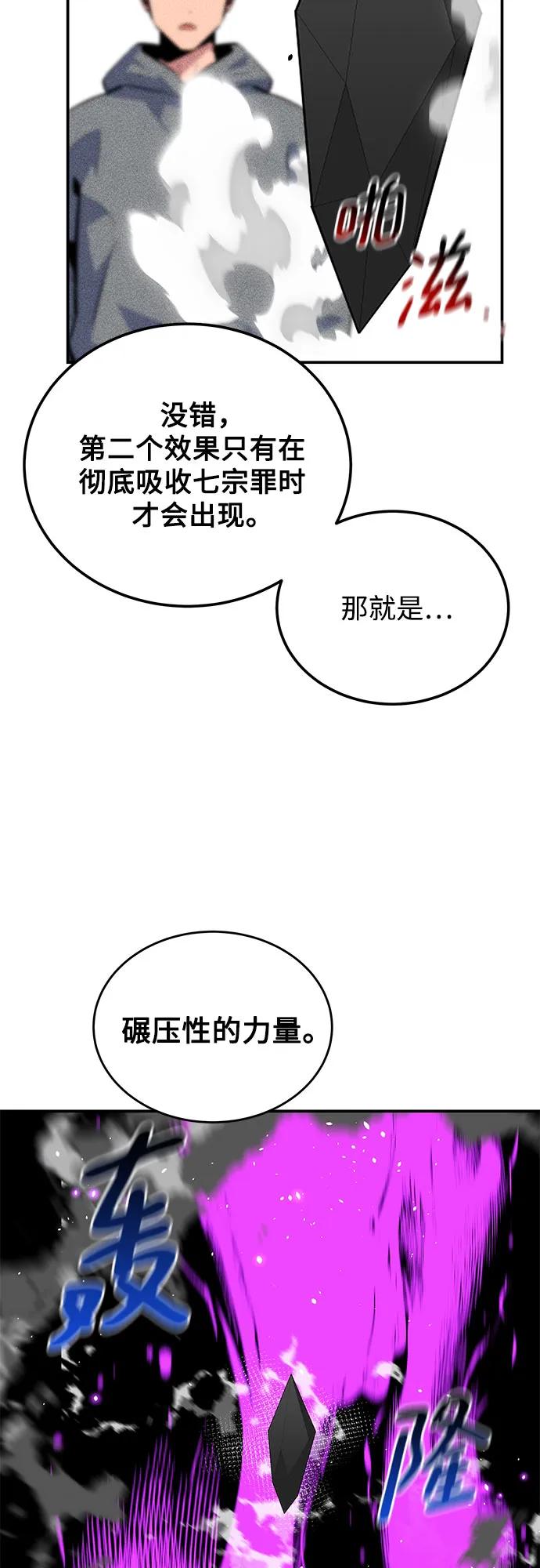 用分身自动狩猎 [第86话] 七宗罪 第24页