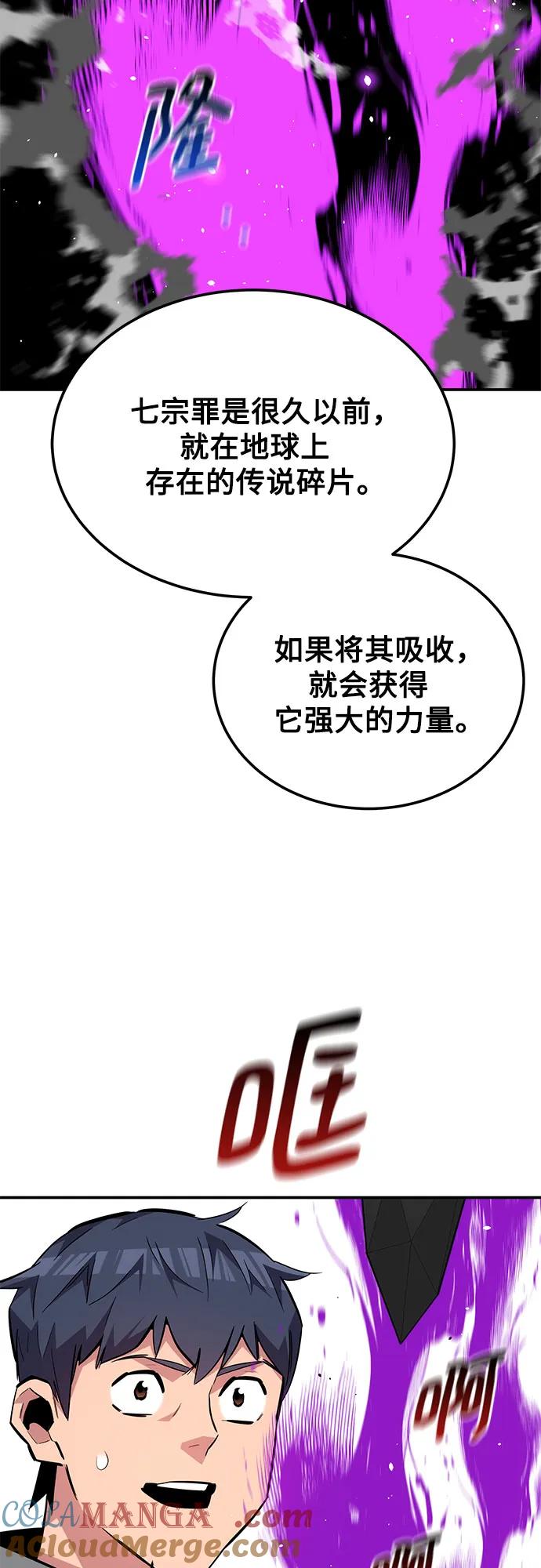 用分身自动狩猎 [第86话] 七宗罪 第25页