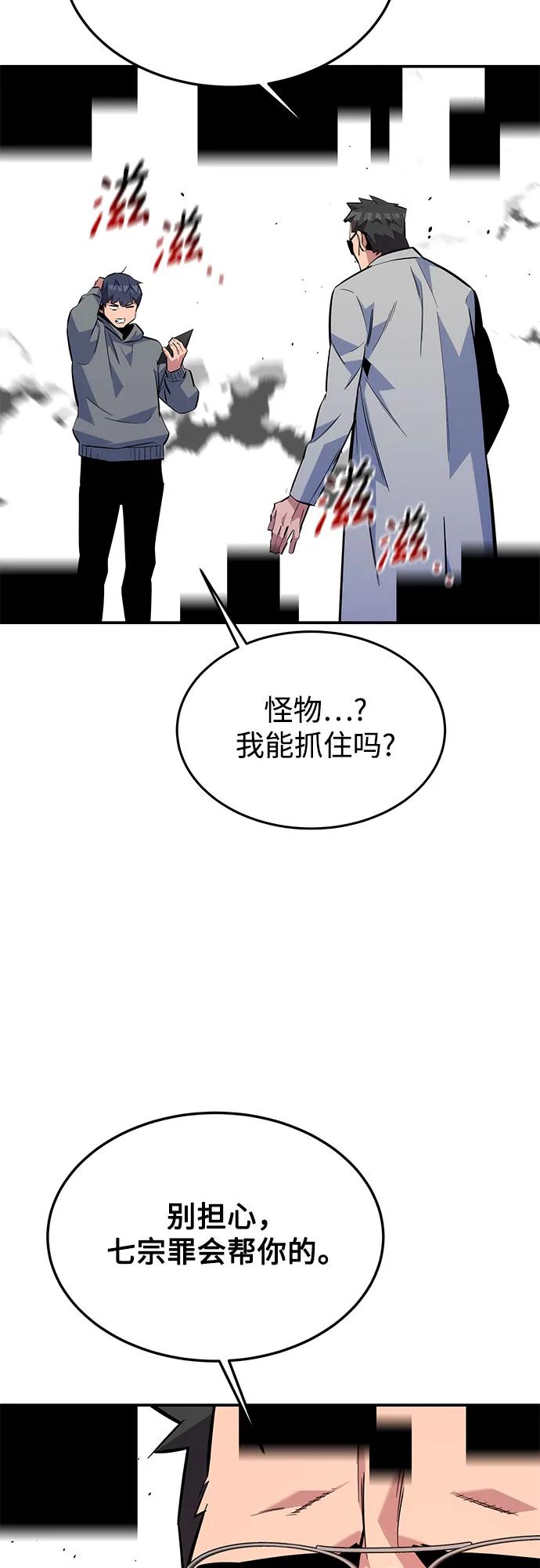 用分身自动狩猎 [第86话] 七宗罪 第30页