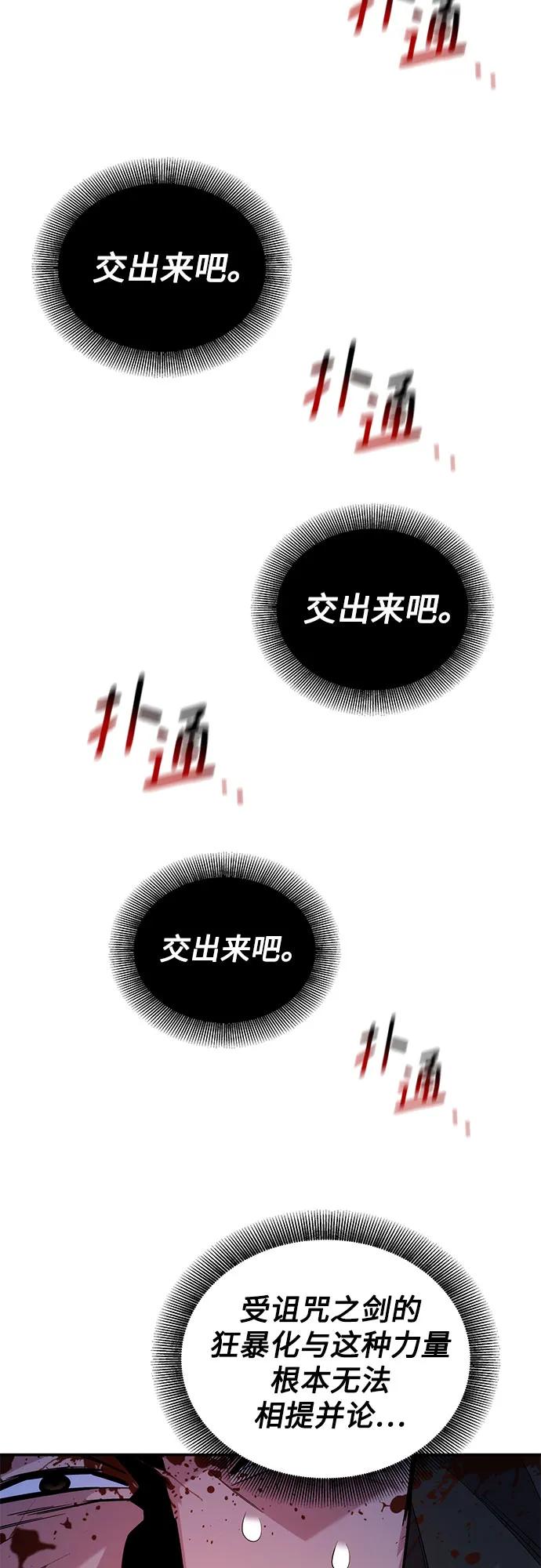 用分身自动狩猎 [第86话] 七宗罪 第59页
