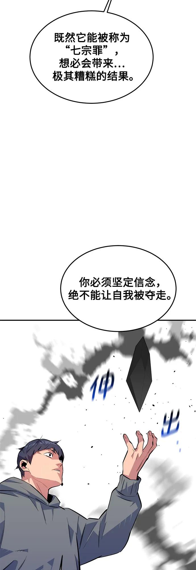 用分身自动狩猎 [第86话] 七宗罪 第27页