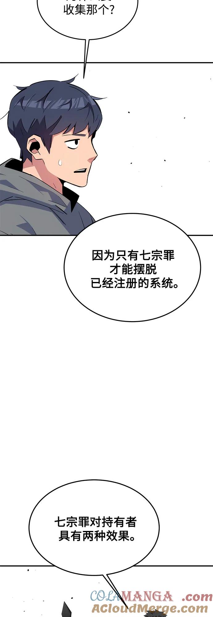 用分身自动狩猎 [第86话] 七宗罪 第22页
