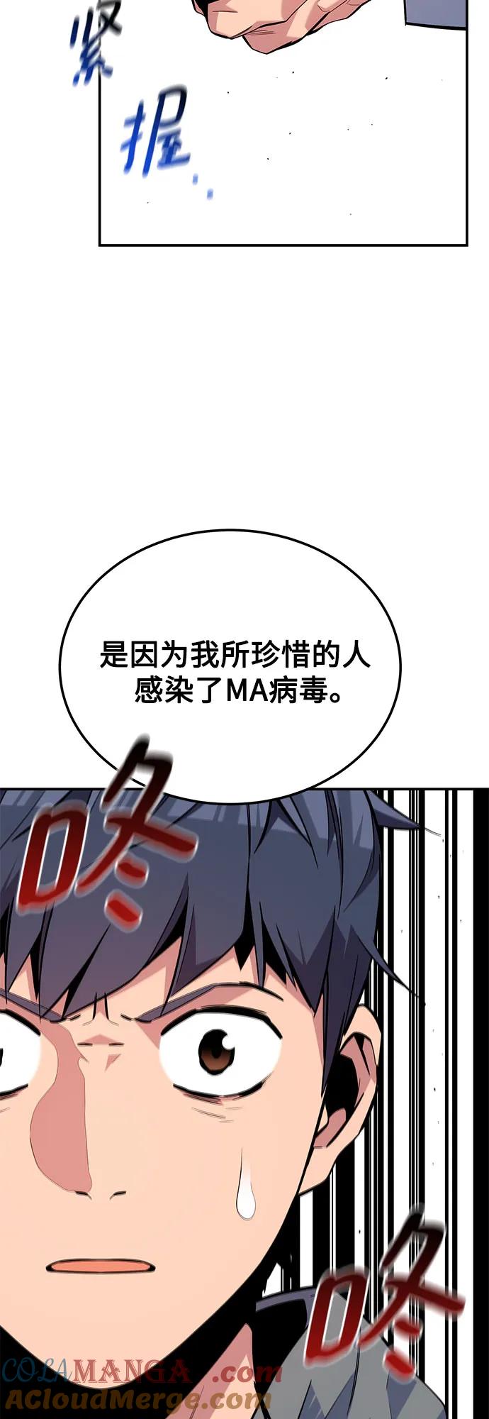 用分身自动狩猎 [第86话] 七宗罪 第13页