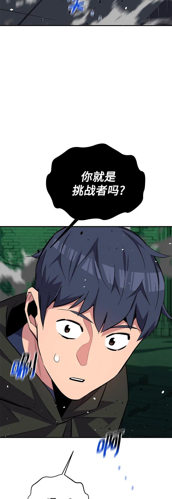 用分身自动狩猎 [第86话] 七宗罪 第92页