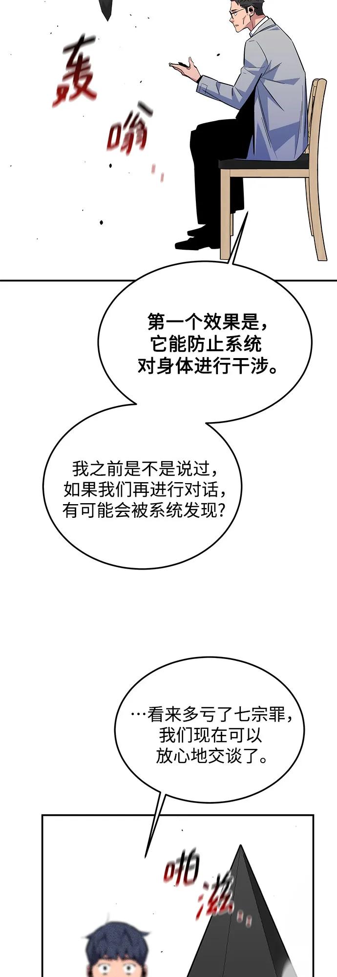 用分身自动狩猎 [第86话] 七宗罪 第23页