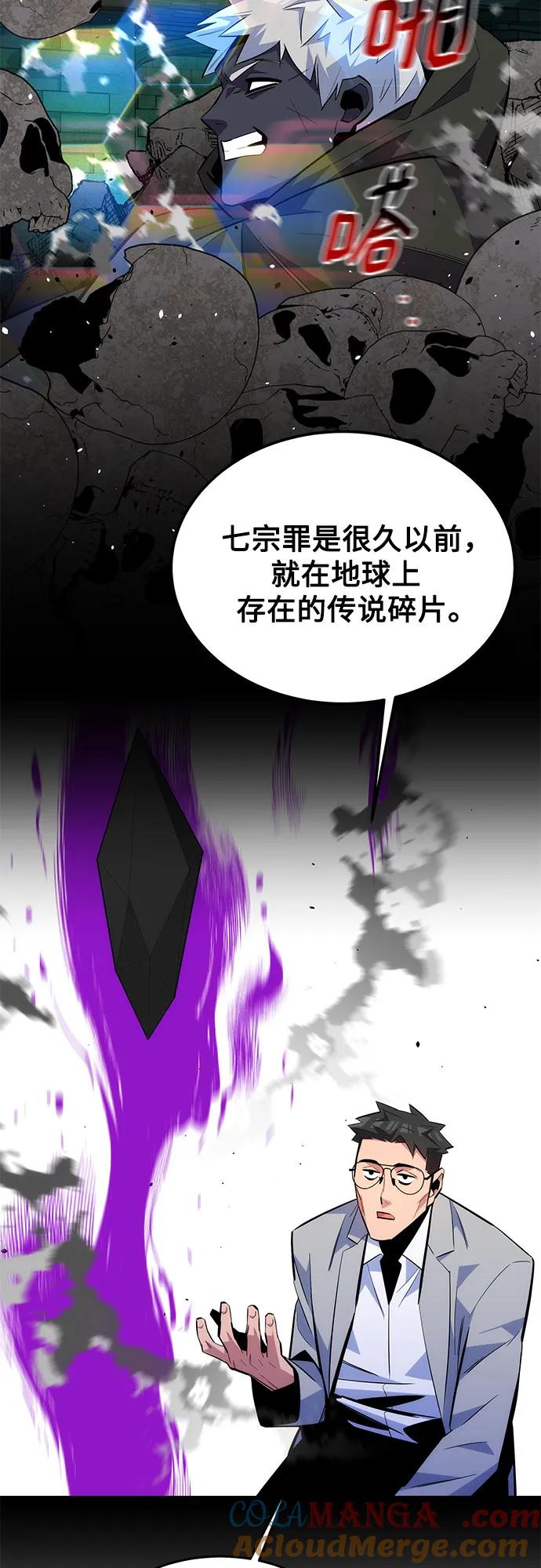 用分身自动狩猎 [第87话] 蚕食 第10页