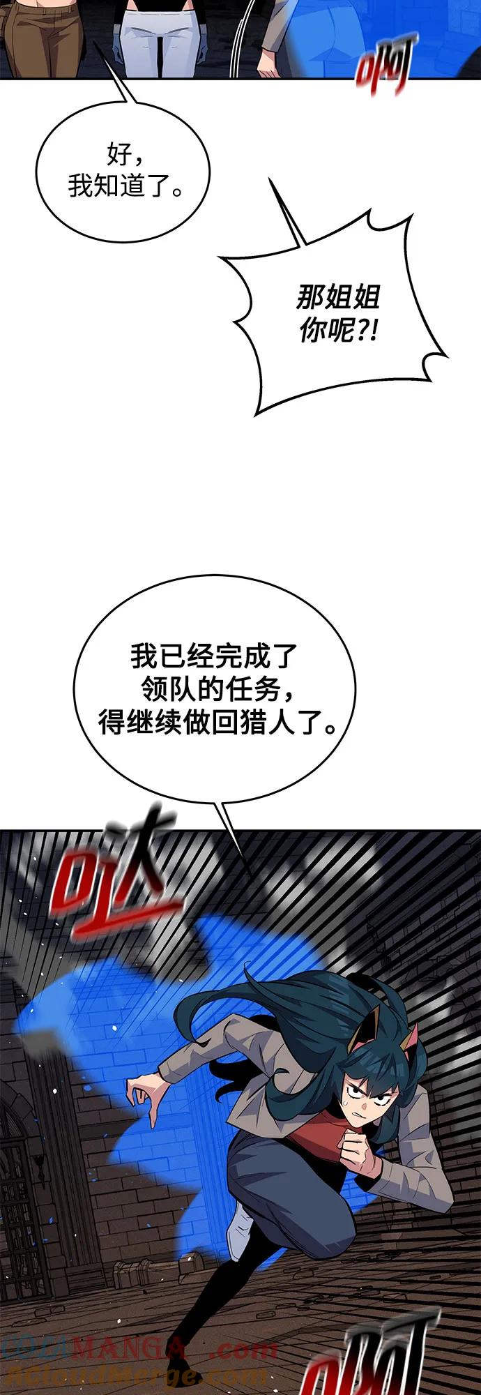 用分身自动狩猎 [第87话] 蚕食 第46页