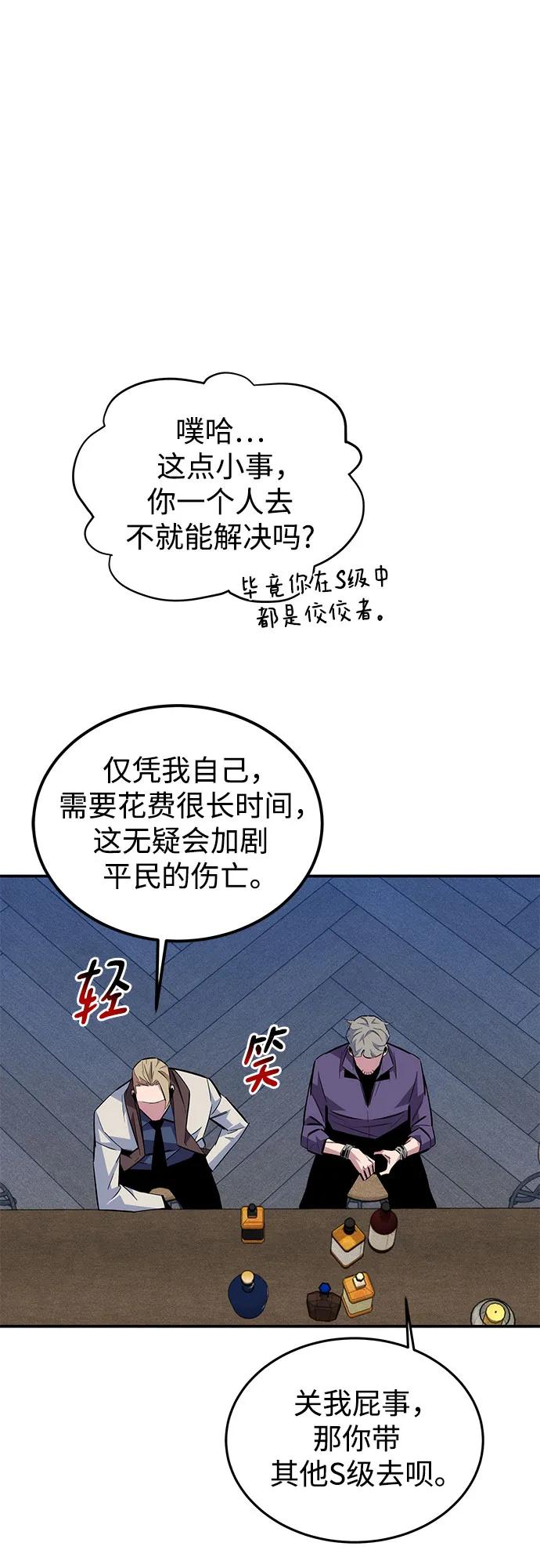 用分身自动狩猎 [第87话] 蚕食 第71页