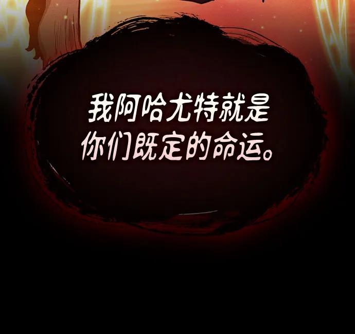 皇家学院的天才剑豪 第87话 第78页