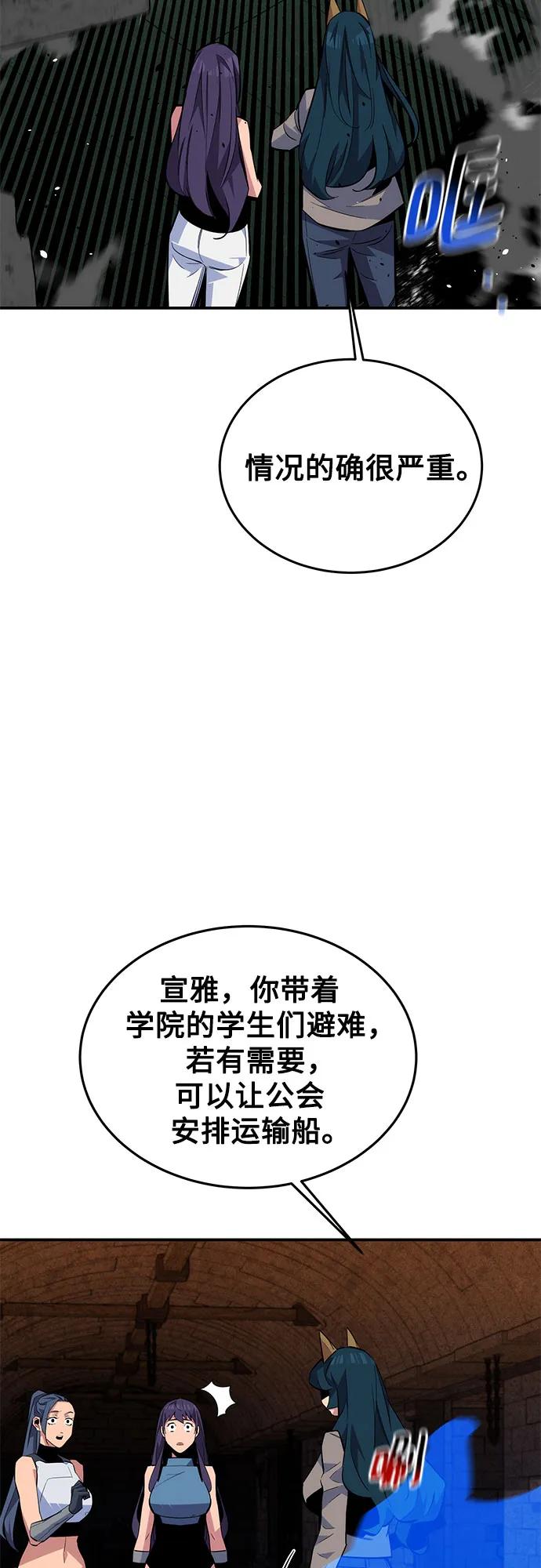 用分身自动狩猎 [第87话] 蚕食 第45页