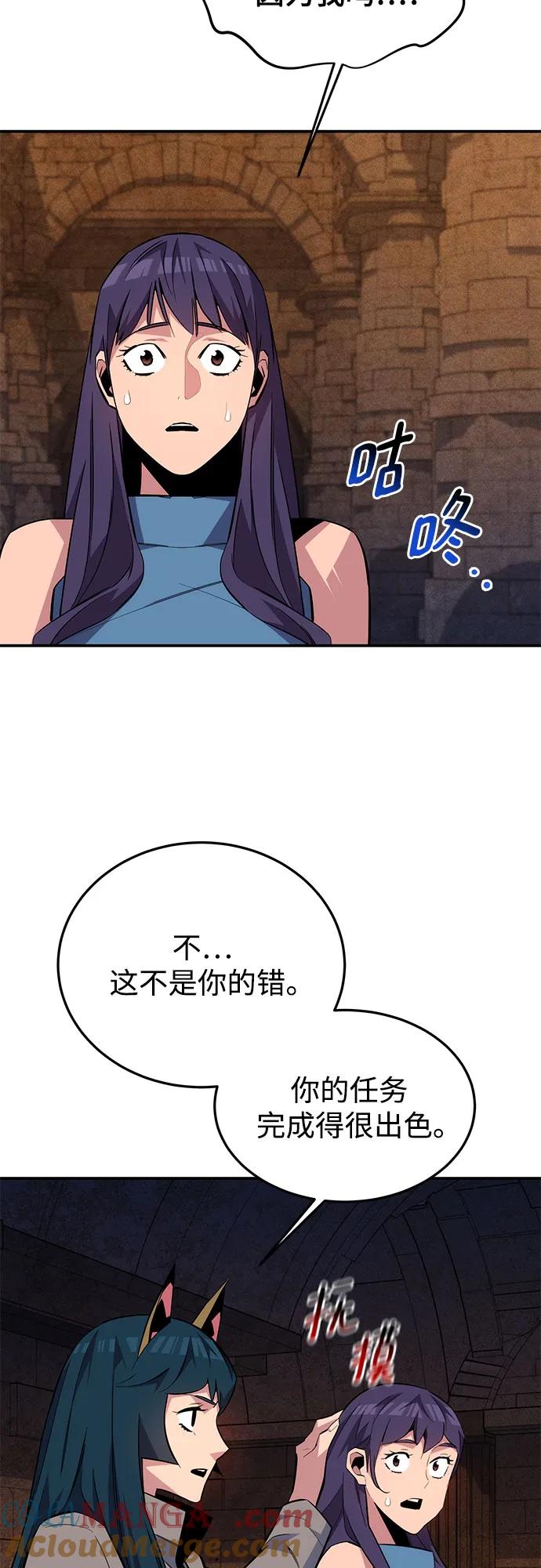 用分身自动狩猎 [第87话] 蚕食 第43页