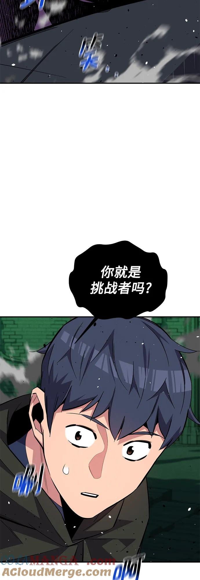 用分身自动狩猎 [第87话] 蚕食 第4页