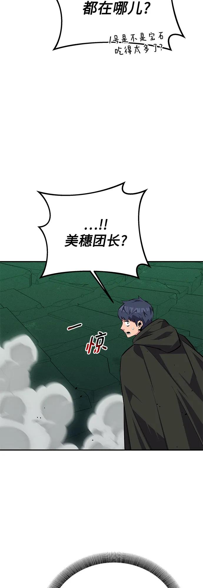 用分身自动狩猎 [第87话] 蚕食 第56页