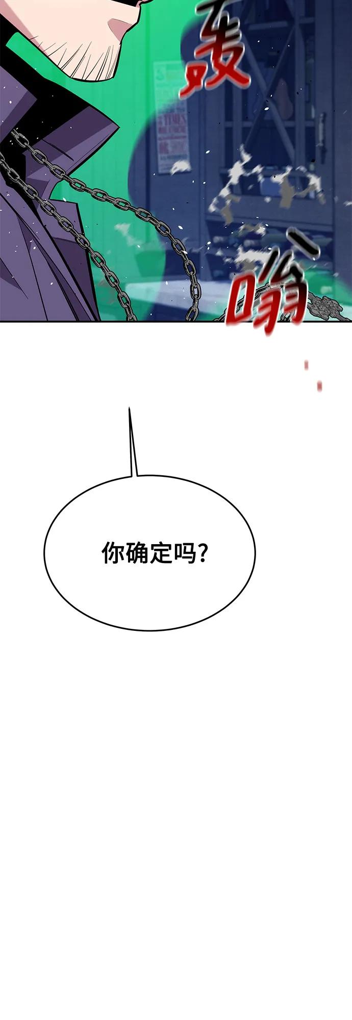 用分身自动狩猎 [第87话] 蚕食 第74页