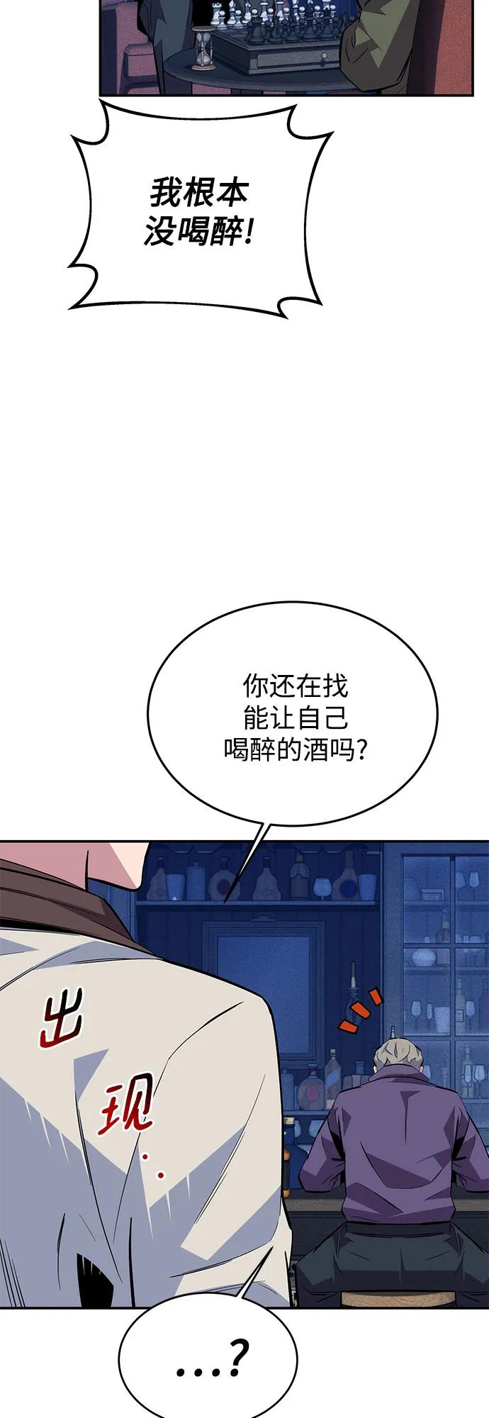 用分身自动狩猎 [第87话] 蚕食 第66页