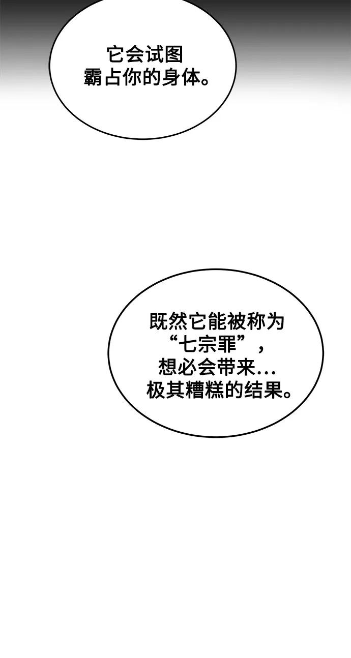 用分身自动狩猎 [第87话] 蚕食 第11页