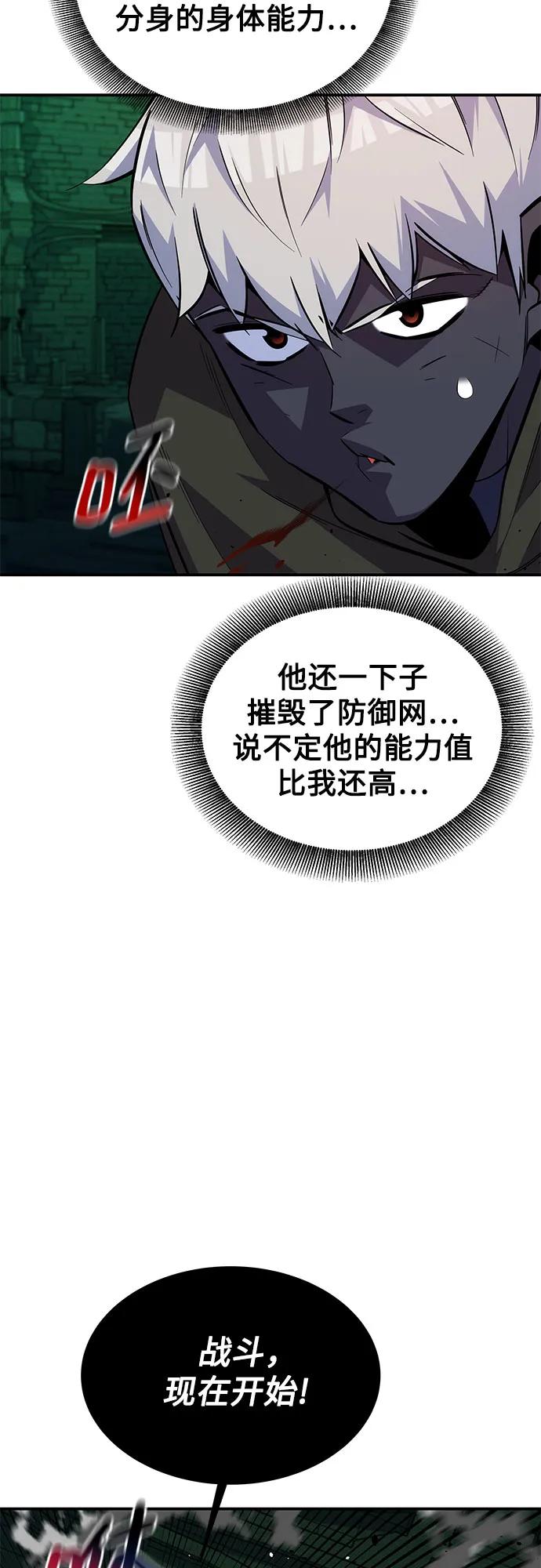 用分身自动狩猎 [第87话] 蚕食 第15页