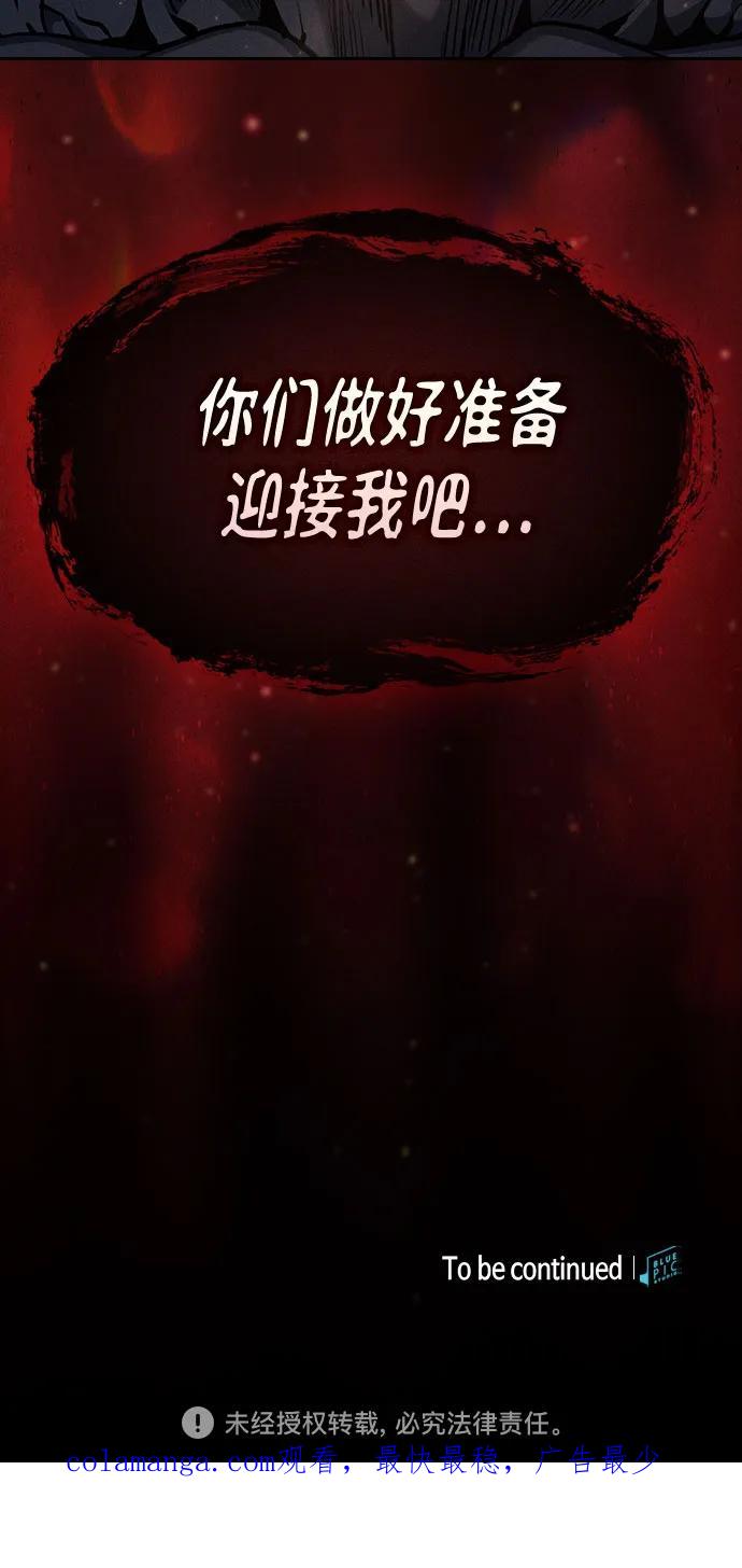 皇家学院的天才剑豪 第87话 第80页