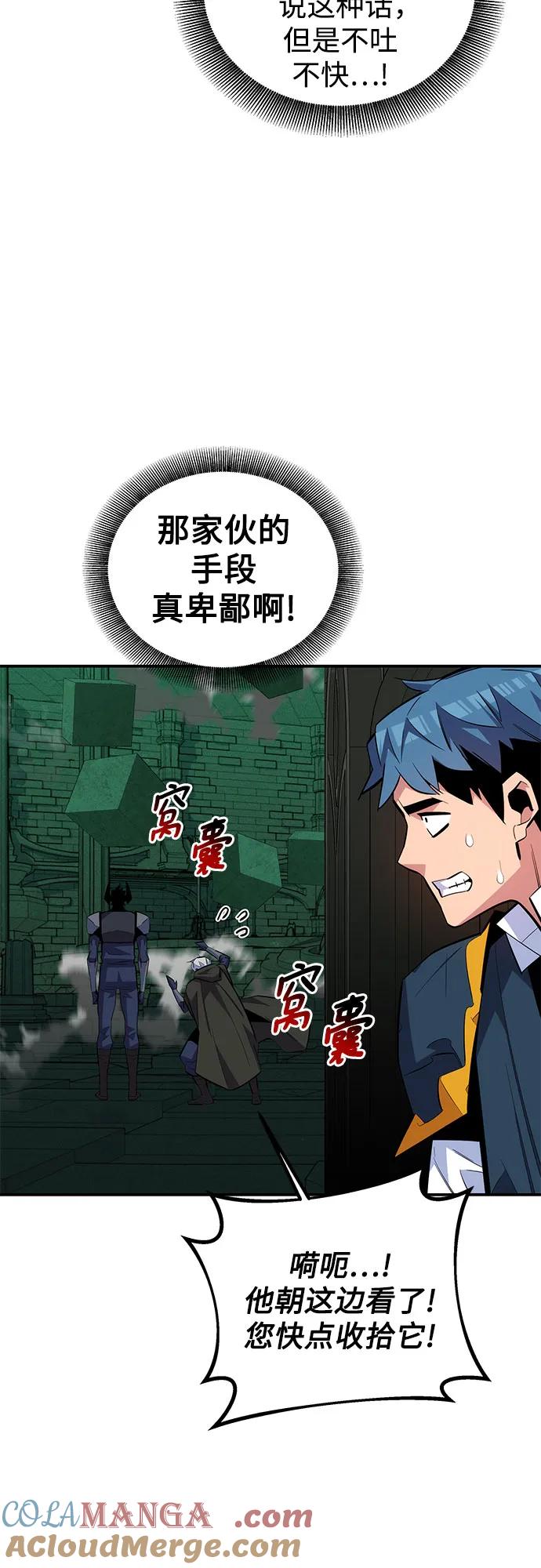 用分身自动狩猎 [第87话] 蚕食 第25页