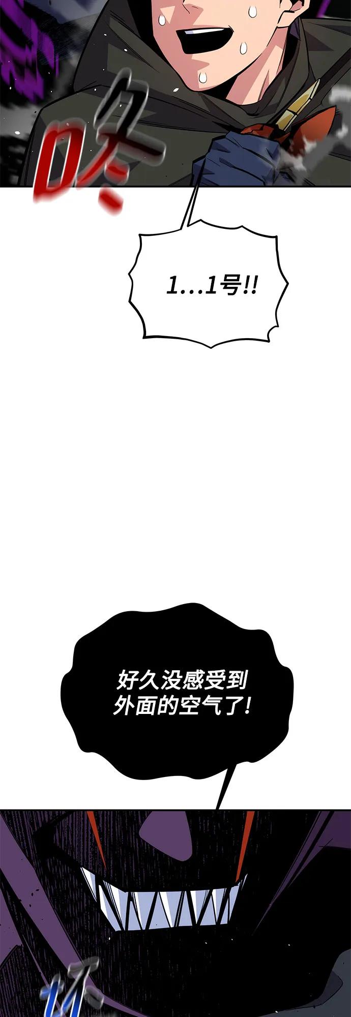 用分身自动狩猎 [第87话] 蚕食 第3页