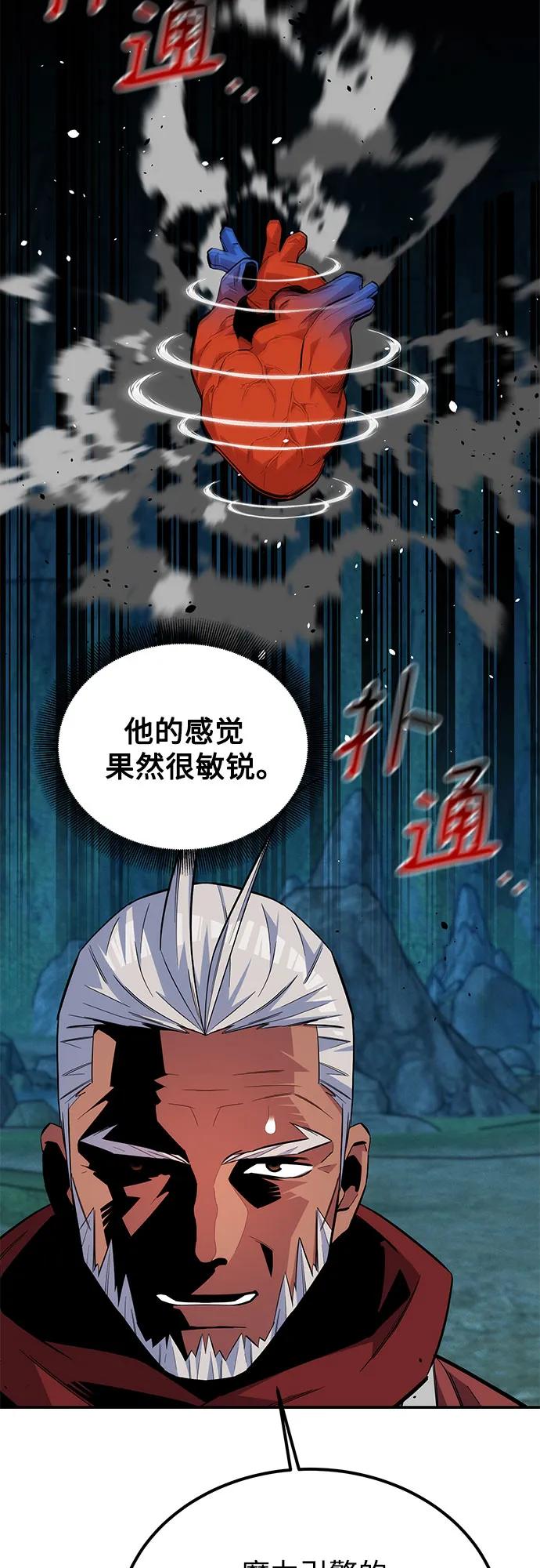 用分身自动狩猎 [第88话] S级派对 第47页