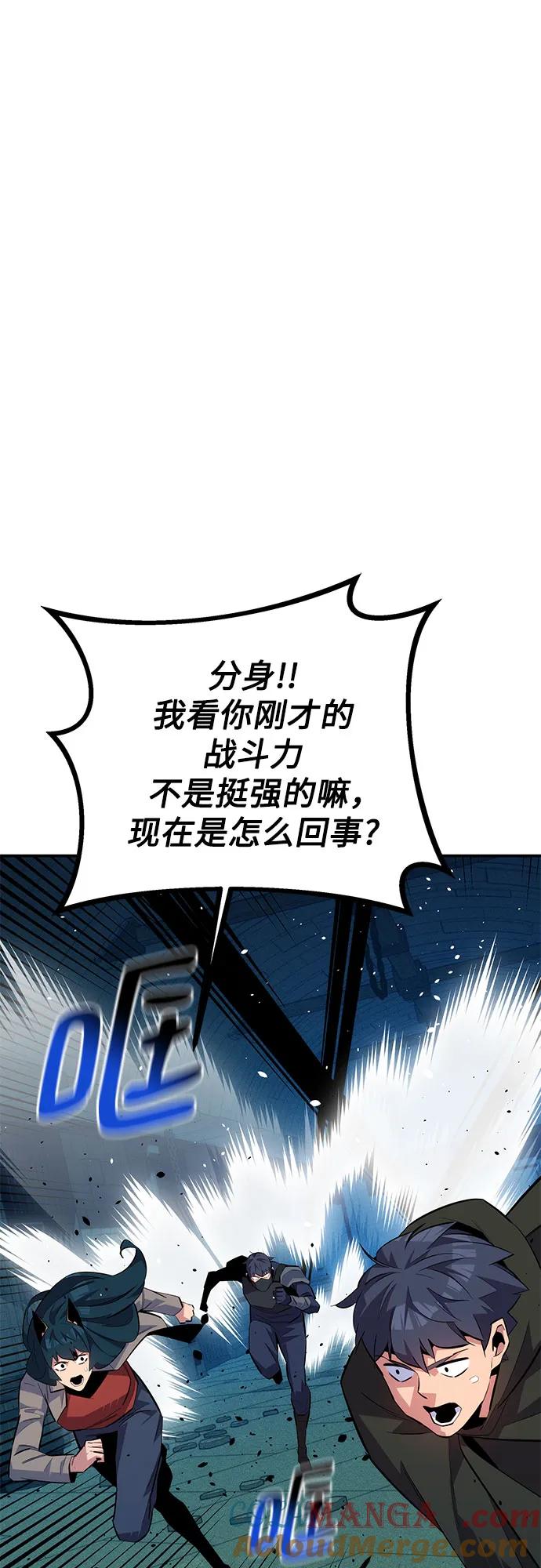 用分身自动狩猎 [第88话] S级派对 第22页