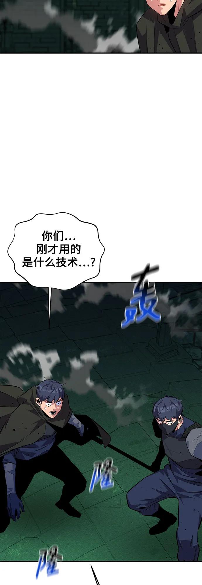 用分身自动狩猎 [第88话] S级派对 第44页