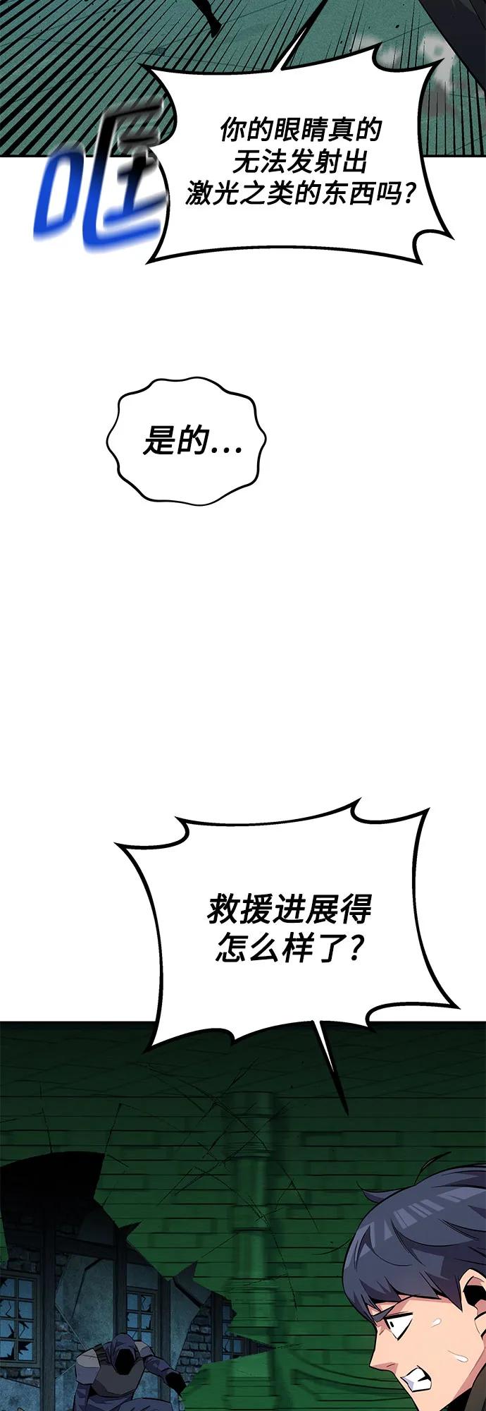 用分身自动狩猎 [第88话] S级派对 第23页