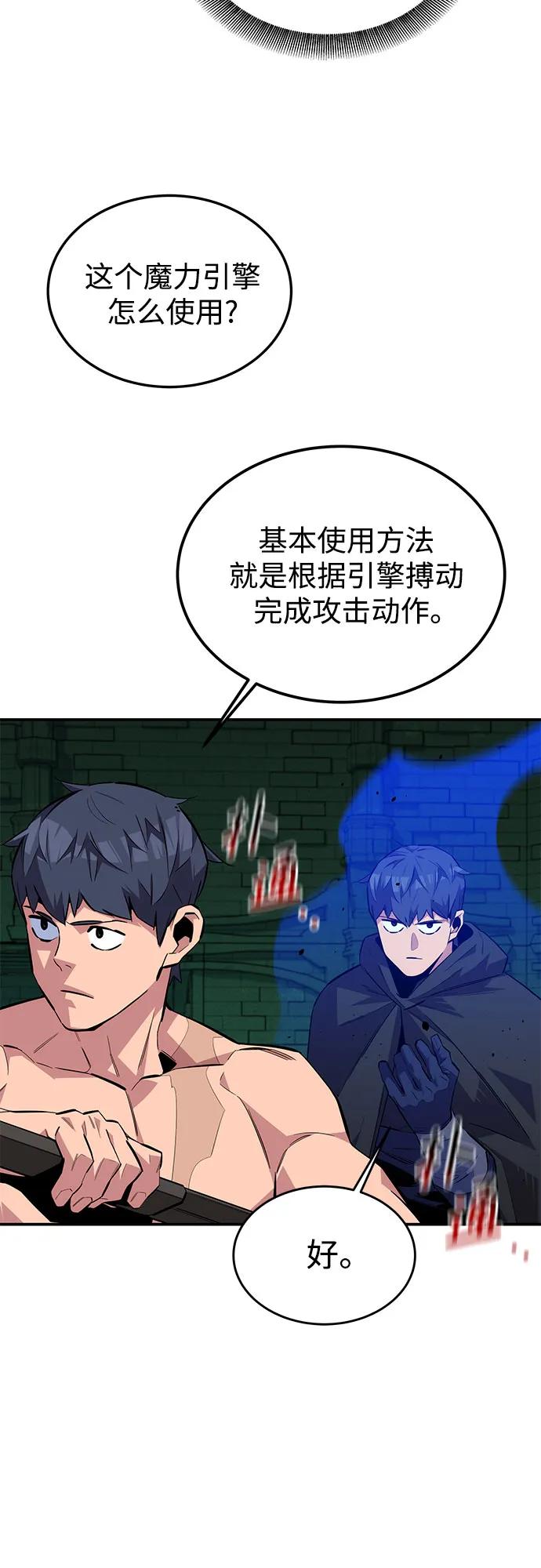 用分身自动狩猎 [第88话] S级派对 第60页