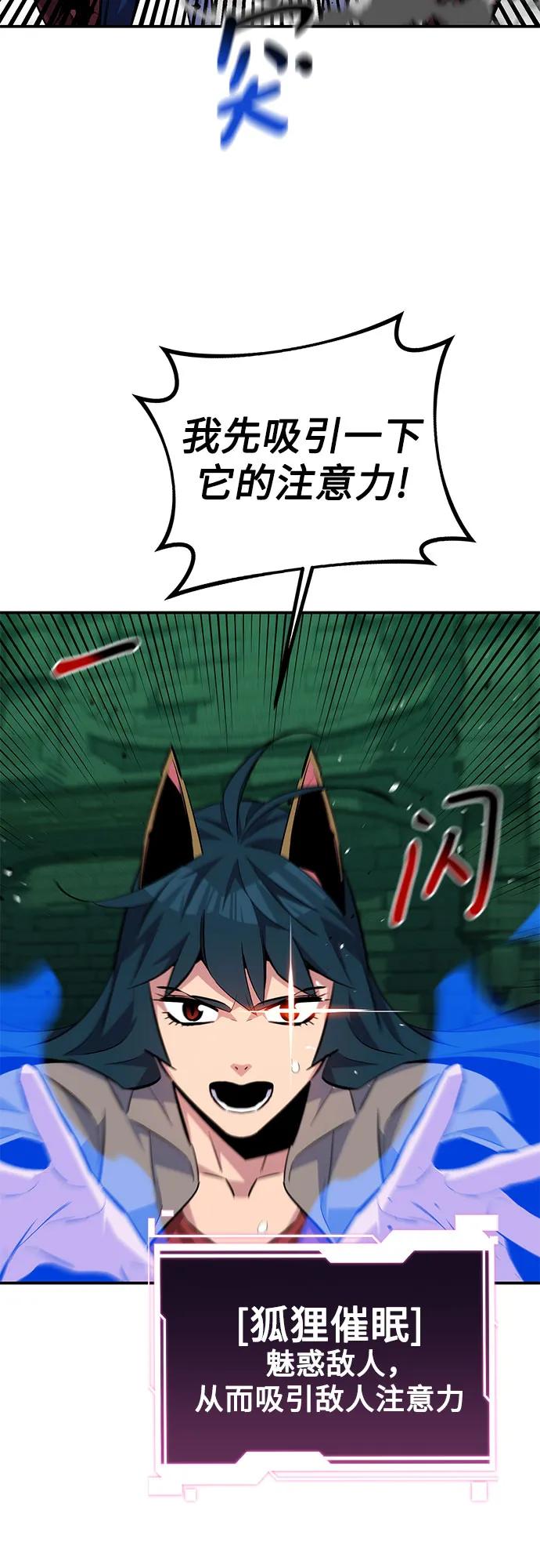 用分身自动狩猎 [第88话] S级派对 第26页