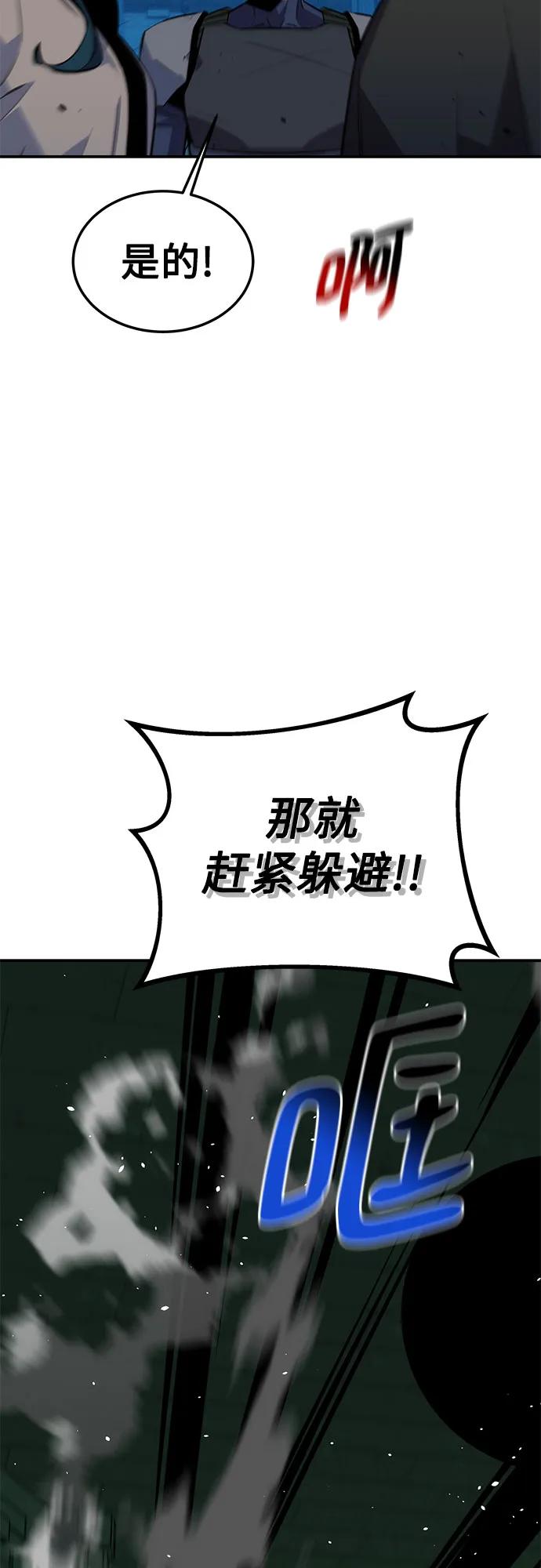 用分身自动狩猎 [第88话] S级派对 第14页