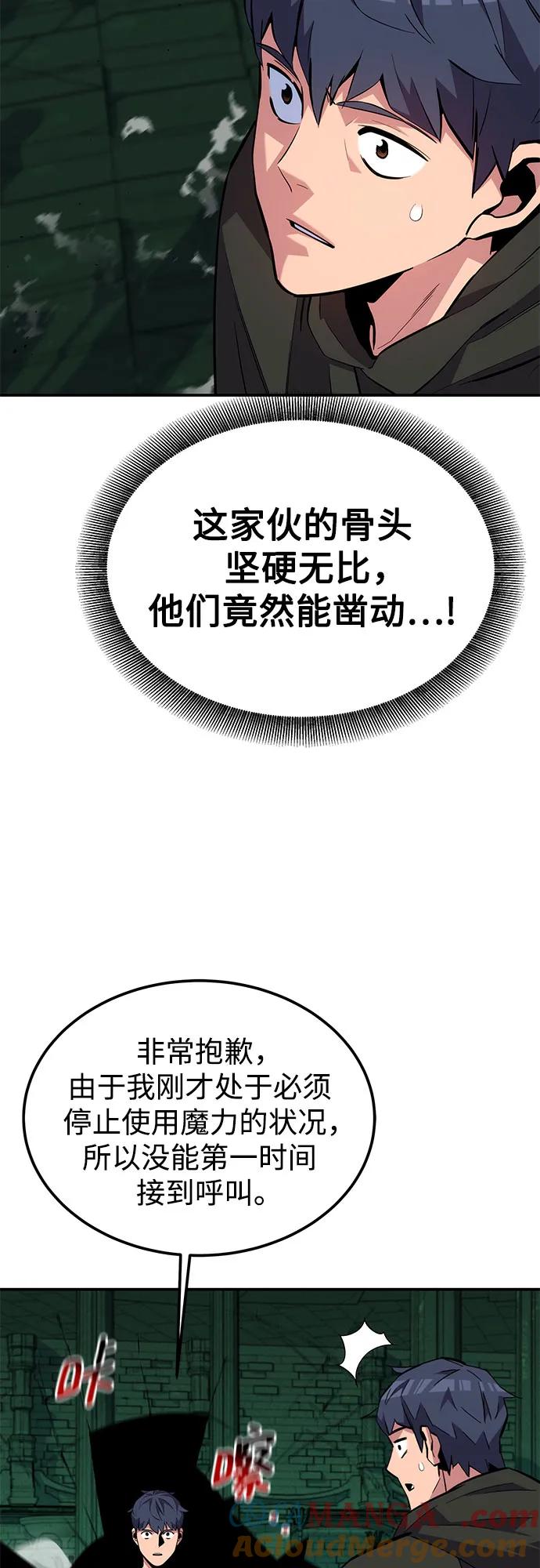 用分身自动狩猎 [第88话] S级派对 第55页