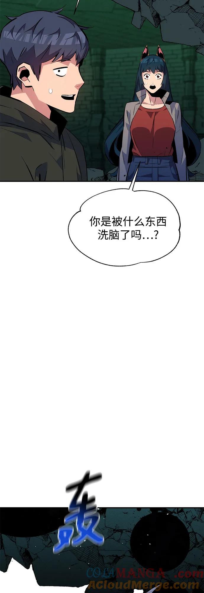 用分身自动狩猎 [第88话] S级派对 第10页