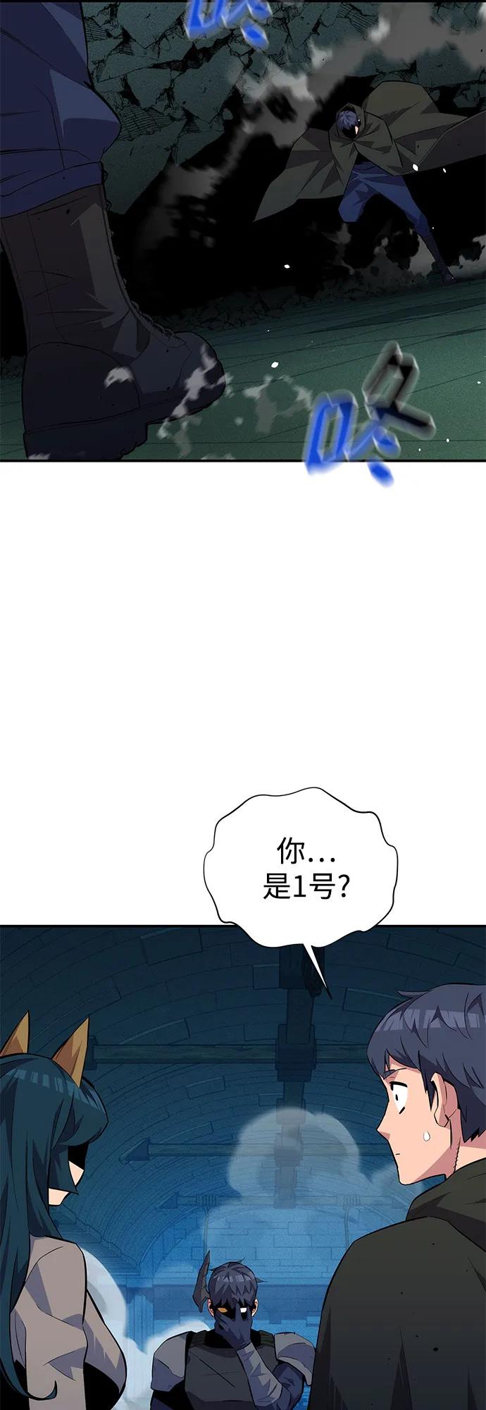 用分身自动狩猎 [第88话] S级派对 第5页