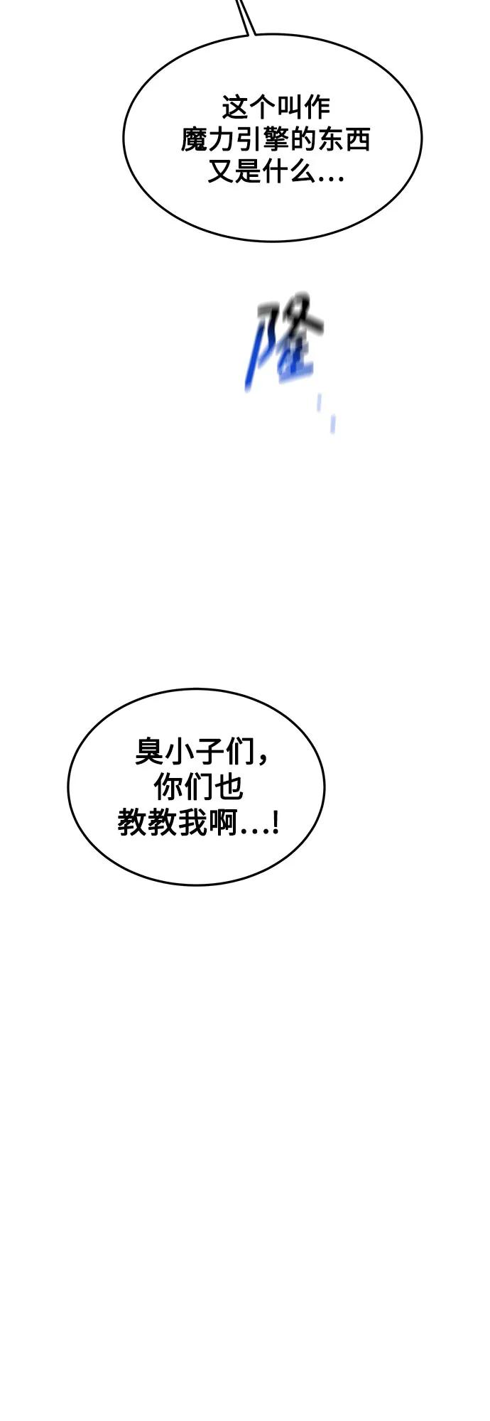 用分身自动狩猎 [第88话] S级派对 第45页