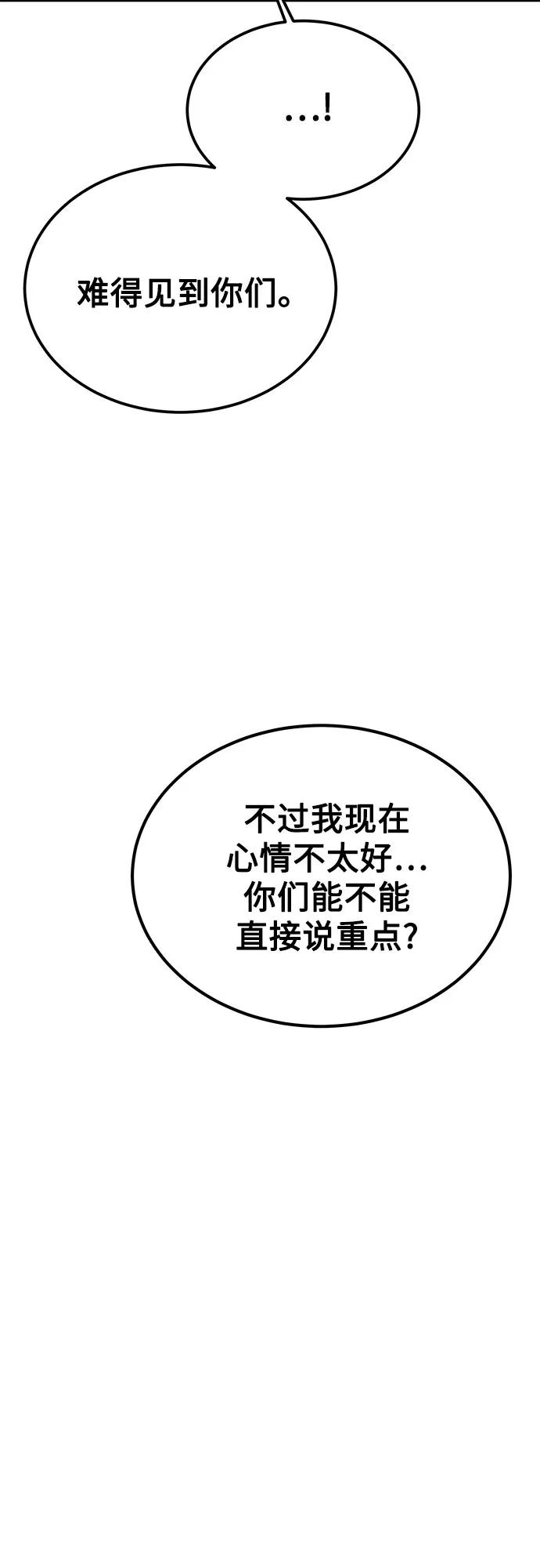 用分身自动狩猎 [第88话] S级派对 第53页