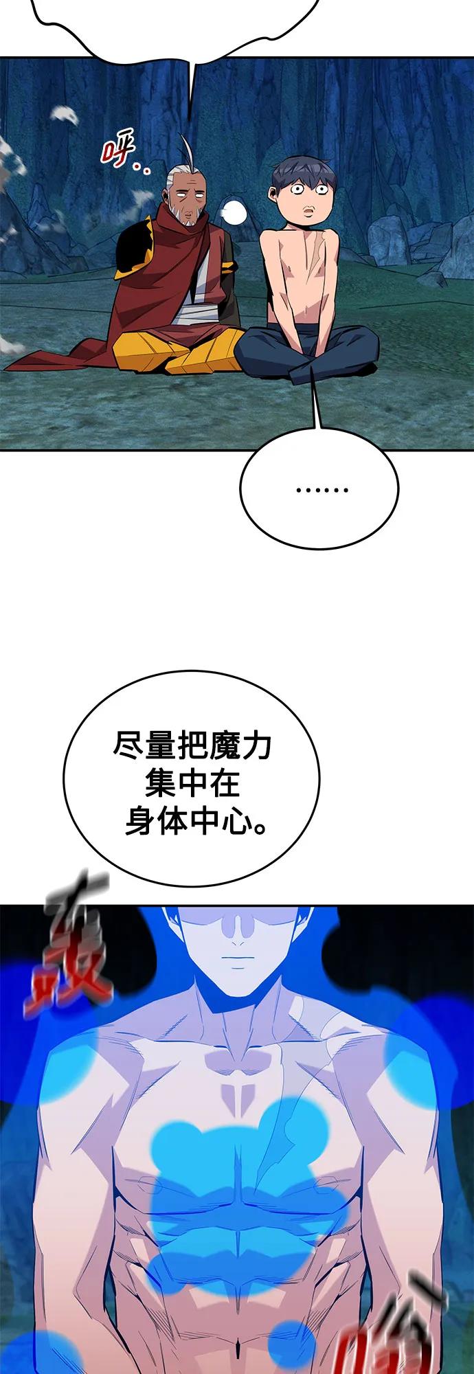 用分身自动狩猎 [第88话] S级派对 第18页