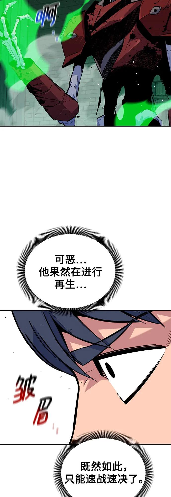用分身自动狩猎 [第88话] S级派对 第59页