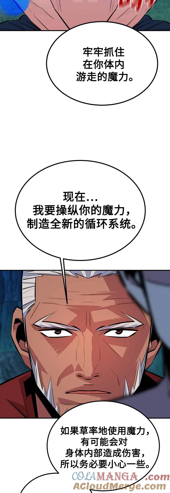 用分身自动狩猎 [第88话] S级派对 第19页
