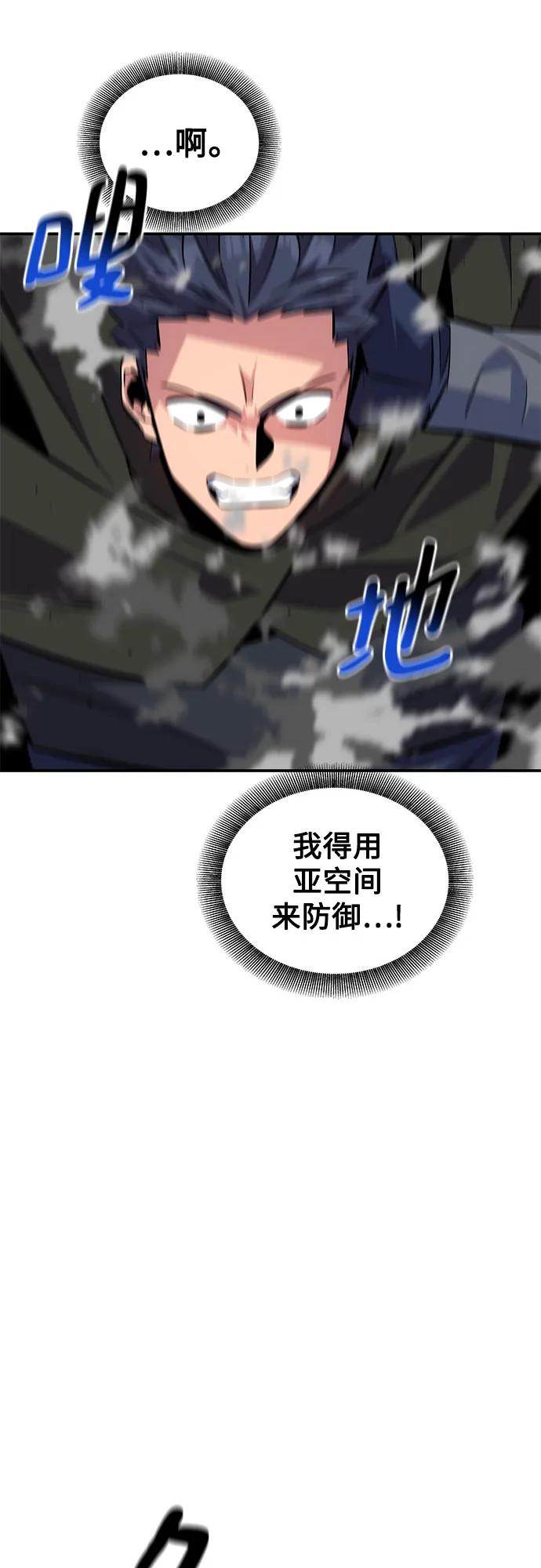 用分身自动狩猎 [第88话] S级派对 第71页
