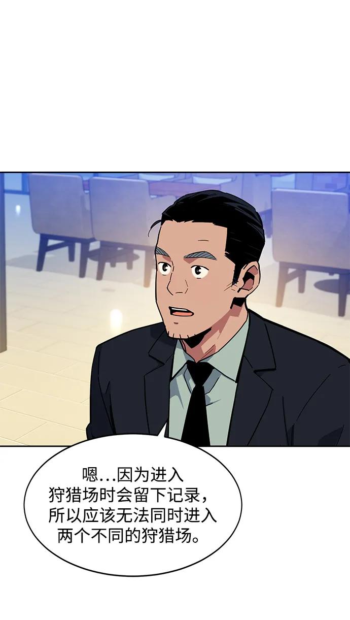用分身自动狩猎 [第8话] JM经纪公司（2） 第44页