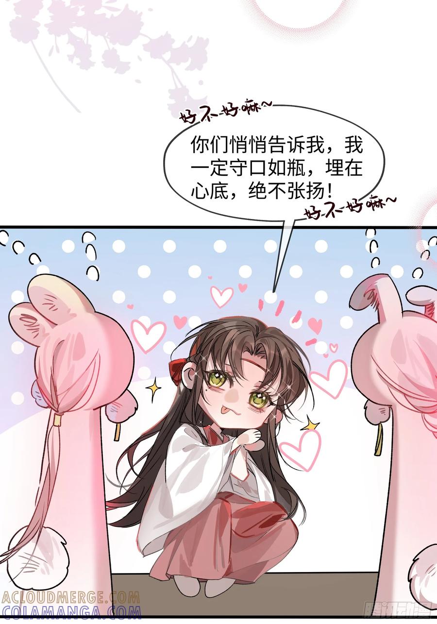 祈祷之夜 05真心罢了 第16页