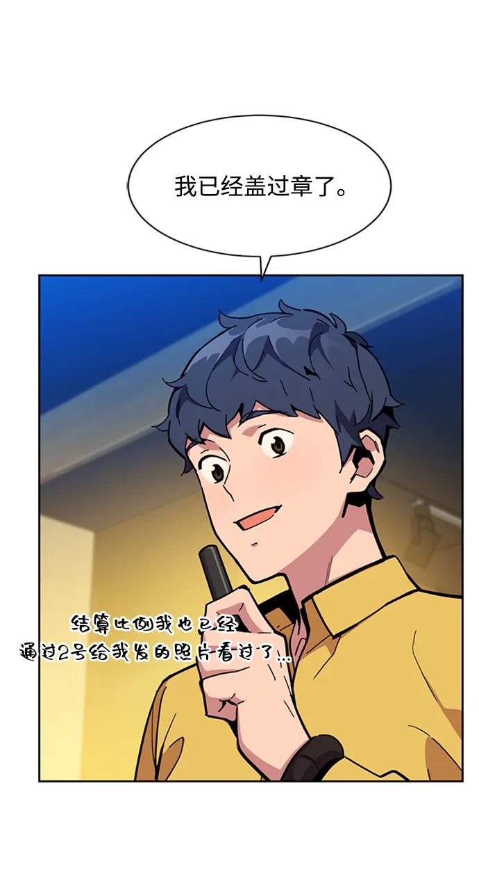 用分身自动狩猎 [第8话] JM经纪公司（2） 第50页