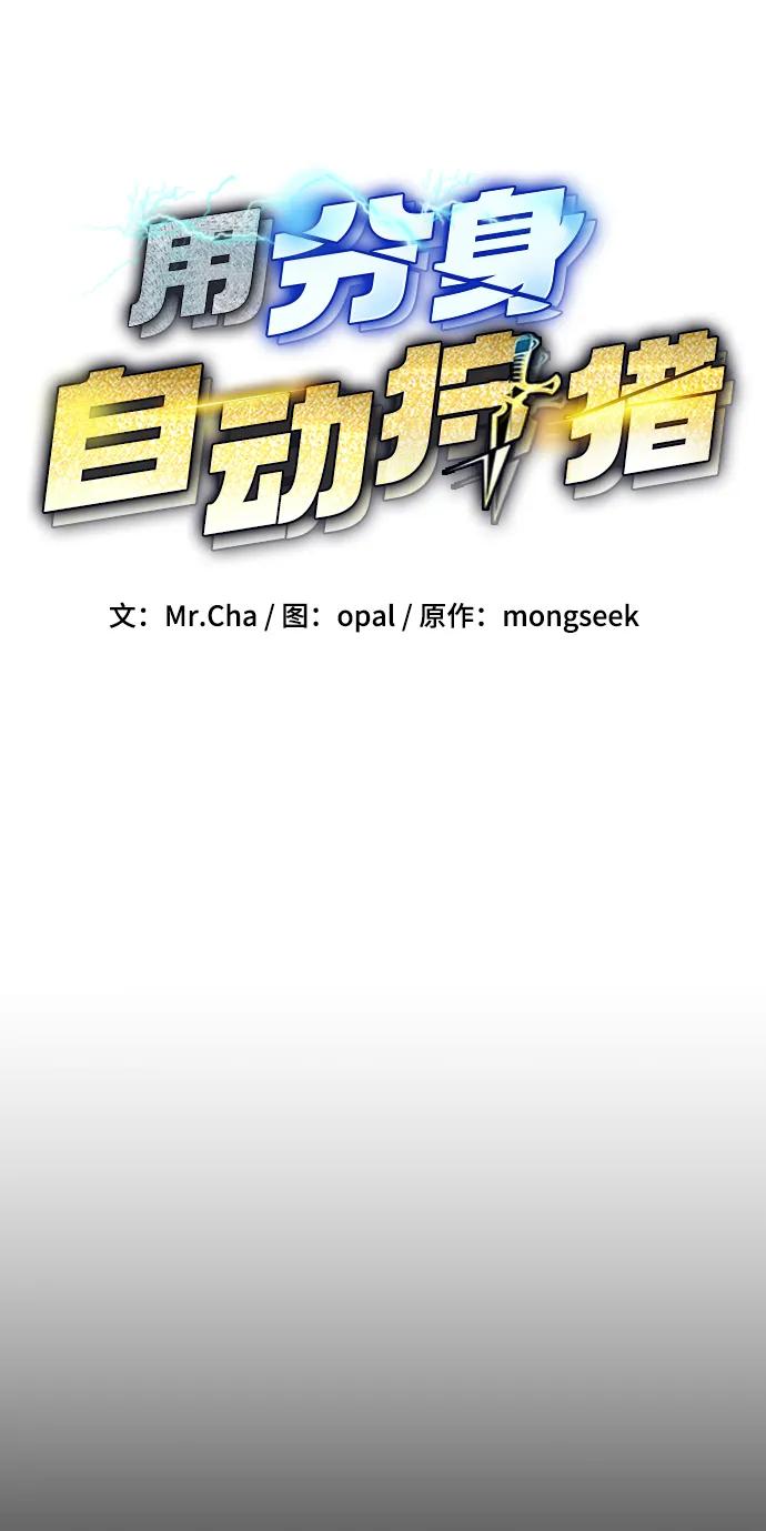 用分身自动狩猎 [第8话] JM经纪公司（2） 第6页