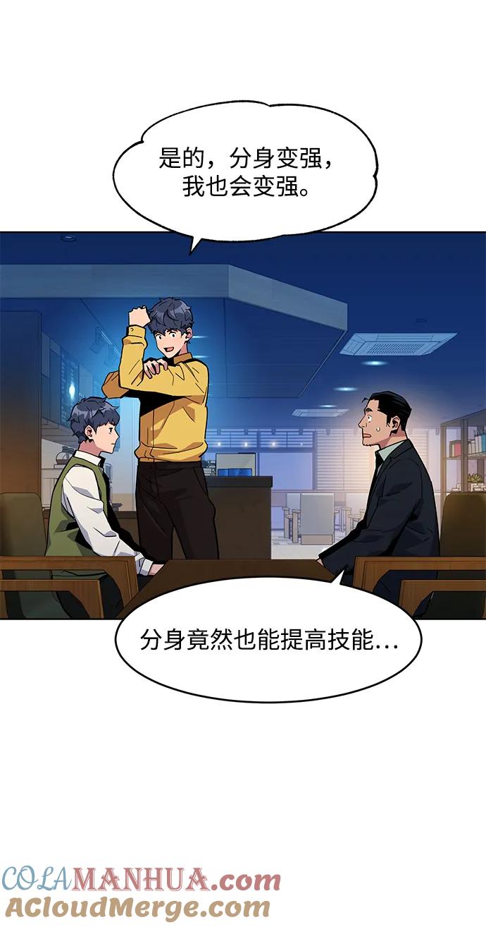 用分身自动狩猎 [第8话] JM经纪公司（2） 第40页