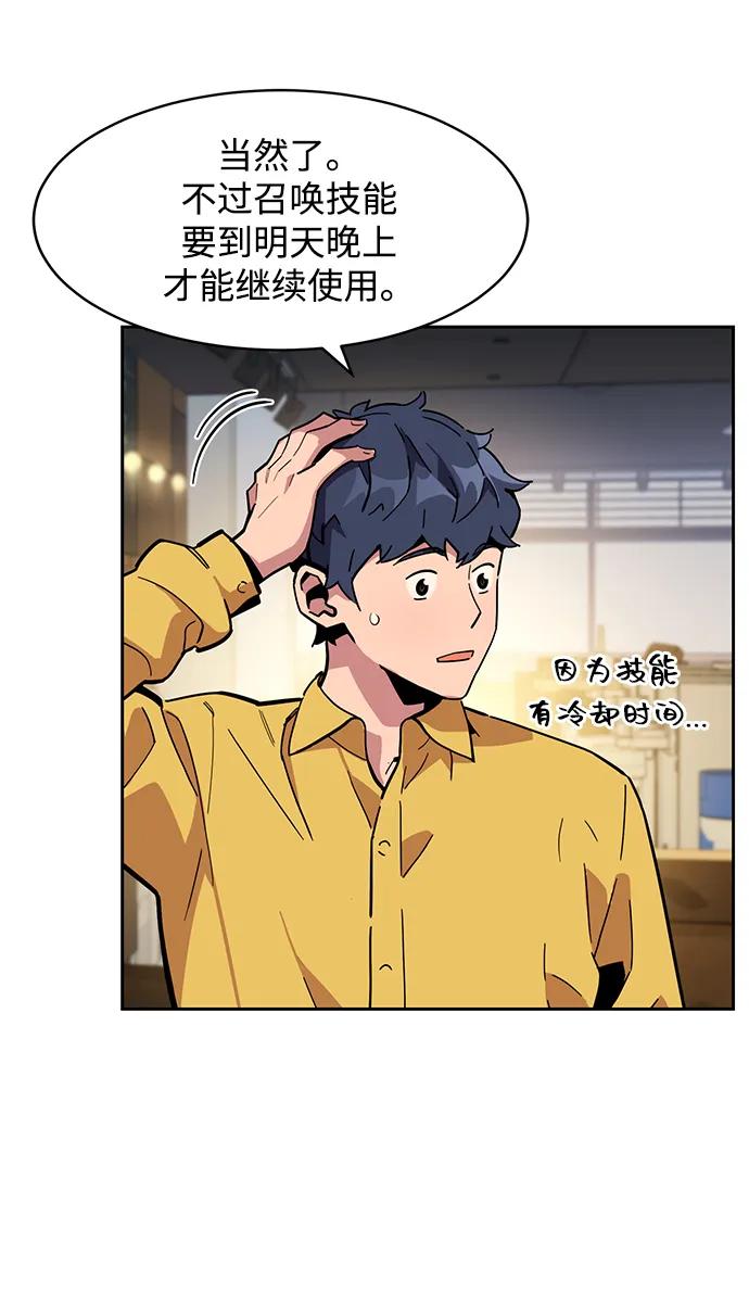 用分身自动狩猎 [第8话] JM经纪公司（2） 第47页