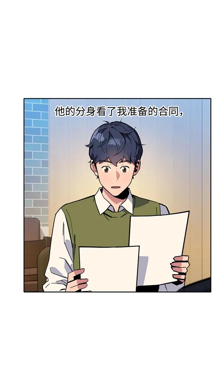 用分身自动狩猎 [第8话] JM经纪公司（2） 第30页