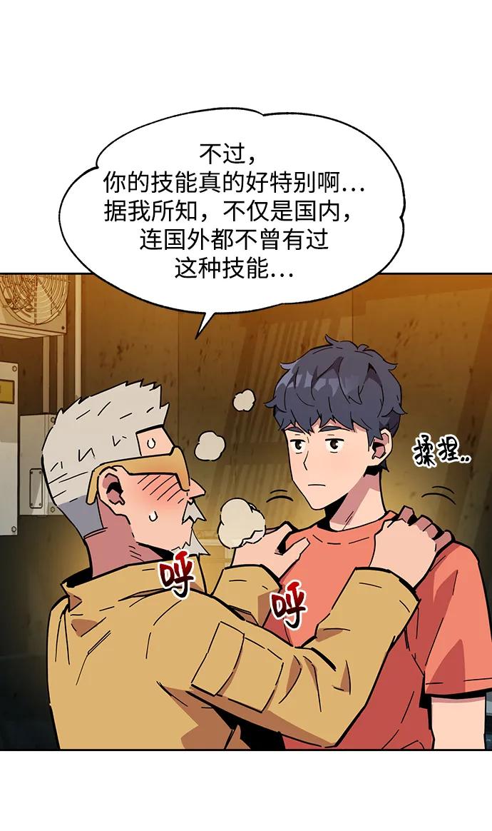 用分身自动狩猎 [第8话] JM经纪公司（2） 第81页