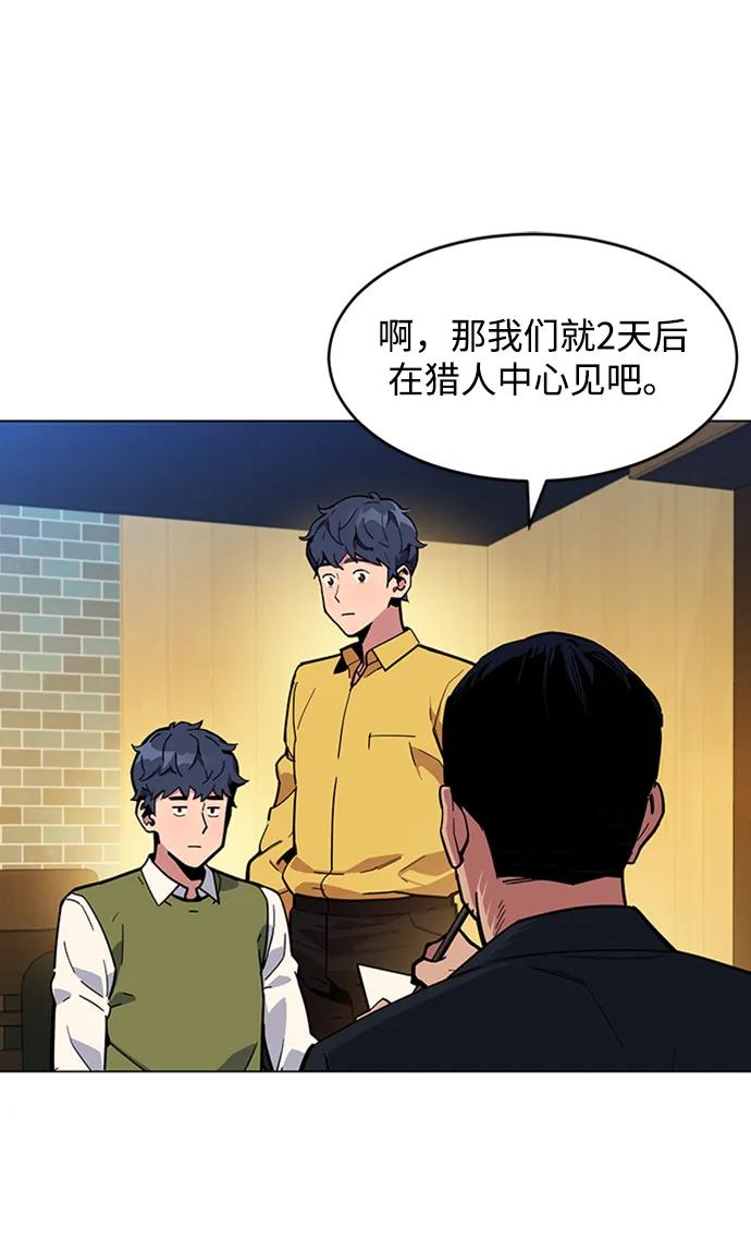 用分身自动狩猎 [第8话] JM经纪公司（2） 第48页